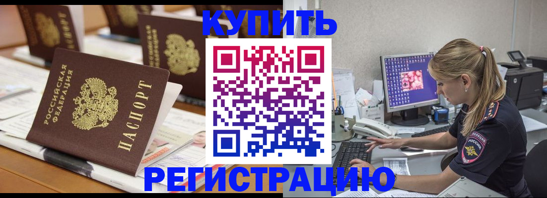 временная регистрация купить в Исилькуле