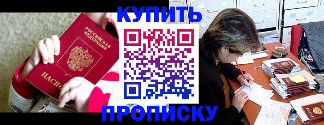 прописка в квартире в Исилькуле