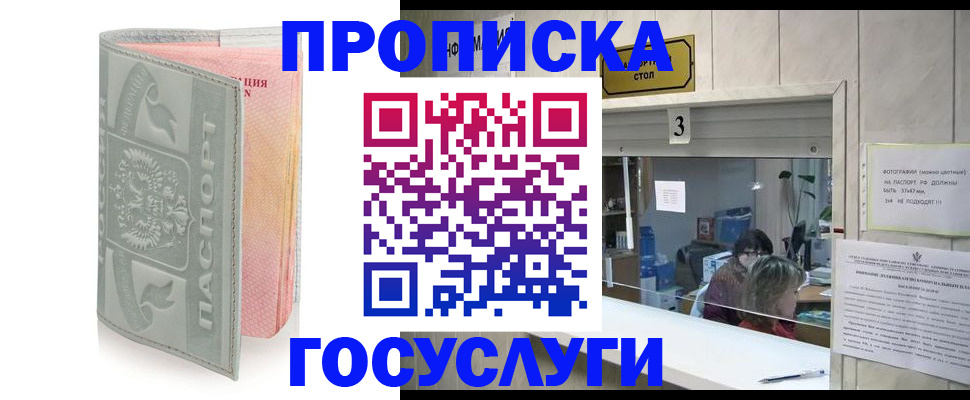 прописка законно в Исилькуле